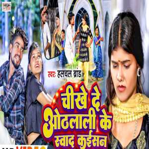 Listen to Chikhe De Othlali Ke Sawad Kaisan song with lyrics from Halchal Brand