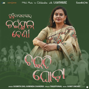 Listen to Chaiti Godha (From "Kain Phoola Beni") song with lyrics from Susmita Das
