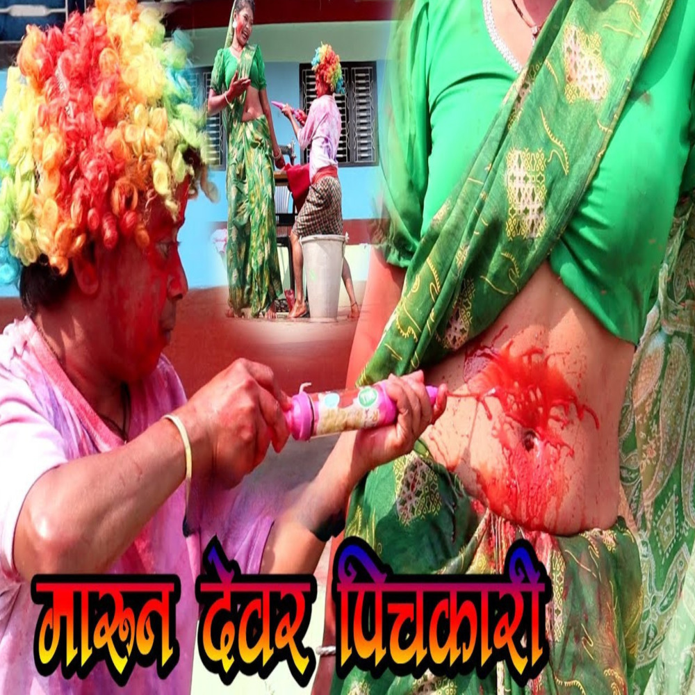Marun Dewar Pichakari
