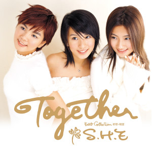 Listen to 爱我的资格 song with lyrics from S.H.E