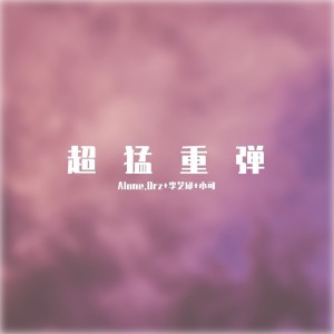 Dengarkan lagu 出山（抖音热播） nyanyian Alone.Orz dengan lirik