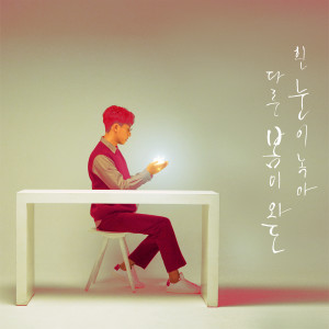 Listen to Another Spring song with lyrics from YoonDo