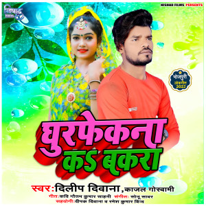 Album Ghurfekana Ke Bakra from 