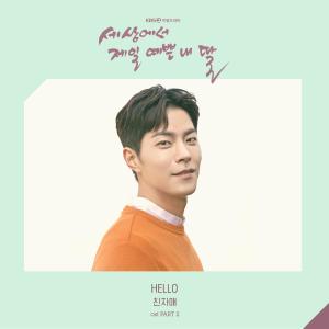 ดาวน์โหลดและฟังเพลง Hello (Inst.) (其他) พร้อมเนื้อเพลงจาก Chinjamae
