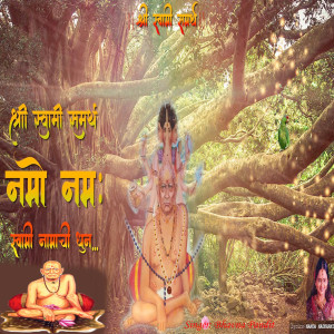 Album Shree Swami Samarth Namo Namah (Swami Namachi Dhun) from Bhavna Pandit