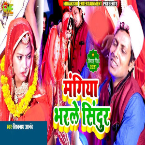 Listen to Mangiya Bharle Sindoor song with lyrics from Vishwanath Anand