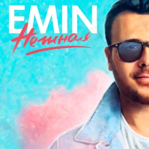 Emin的专辑Нежная