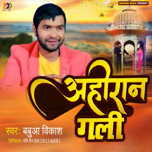 Listen to Ahiran Gali song with lyrics from Babua Vikash