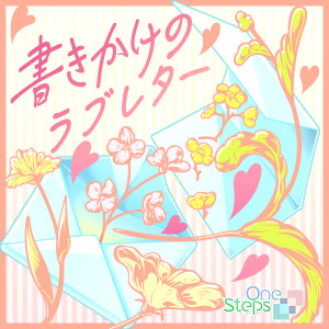 Album 書きかけのラブレター (GAME VERSION) from 会沢紗弥