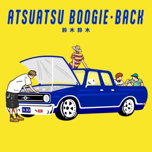 อัลบัม AtsuAtsu Boogie Back ศิลปิน Suzukisuzuki