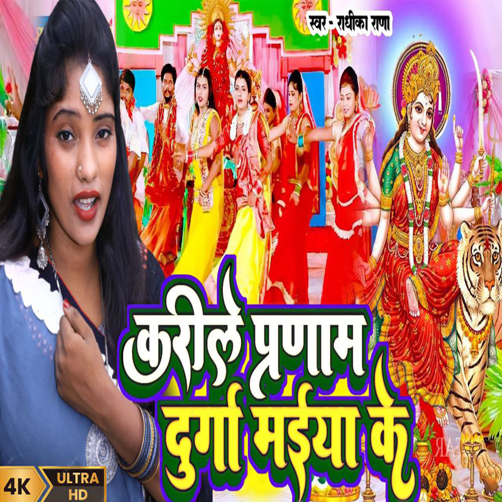 Karile Parnam Durga Mai Ke (BHOJPURI)