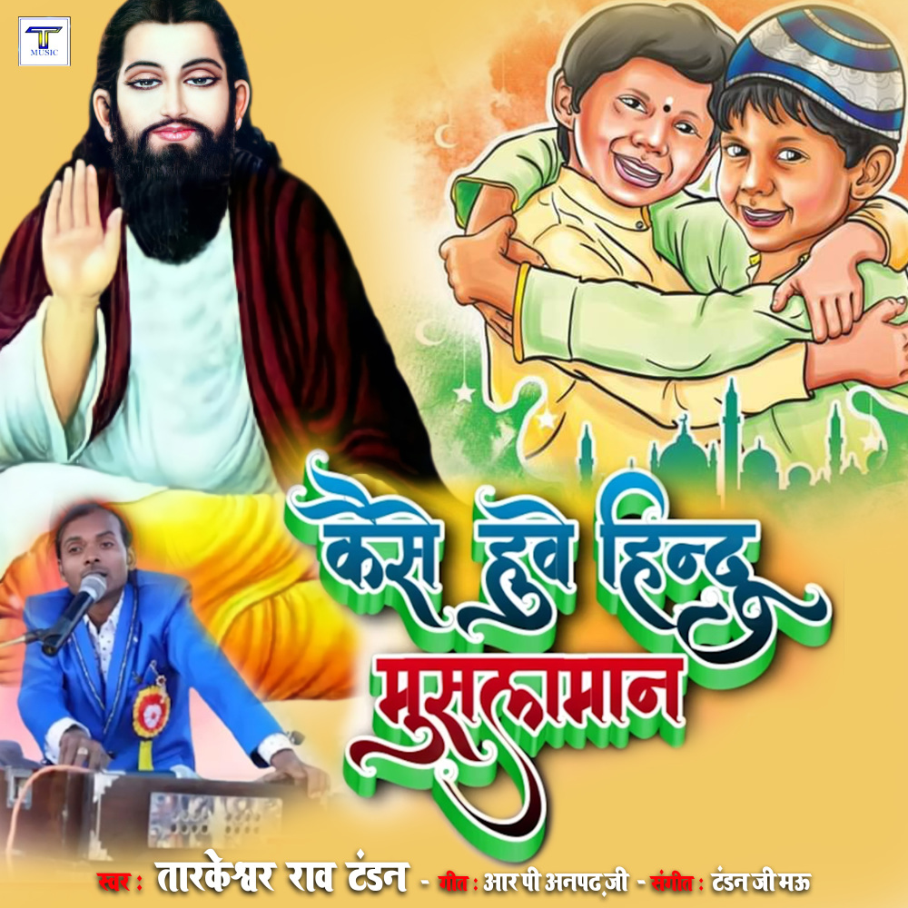 Kaise Huwe Hindi Musalman