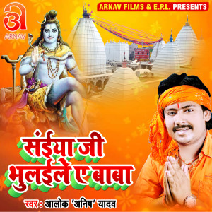 收聽Alok Anish Yadav的Saiya Ji Bhulaile Ye Baba (Bhojpuri)歌詞歌曲