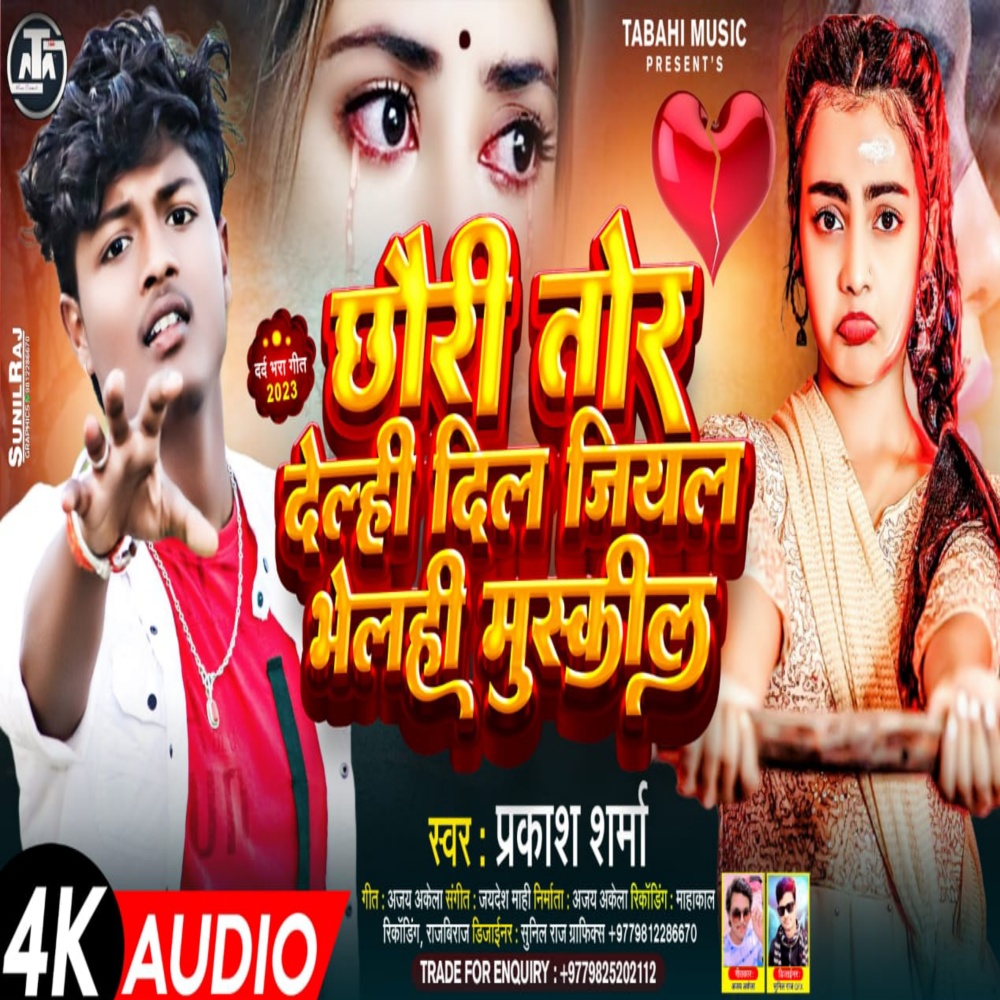 Chhauri Tor Delhi Dil Jiyal Bhelhi Muskil