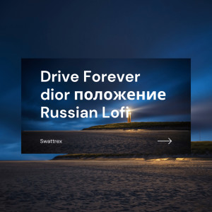 Dengarkan Drive Forever dior положение Russian (Lofi) (Explicit) (Lofi|Explicit) lagu dari Swattrex dengan lirik