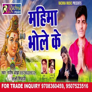 Album Mahima Bhole Ke from Manish Ojha