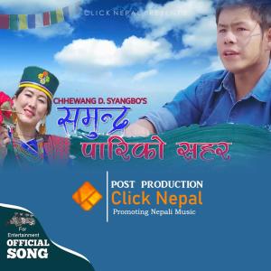 收聽Click Nepal的SAMUNDRA PARIKO SAHAR (feat. Chhewang D Syangbo & Shashikala Moktan)歌詞歌曲