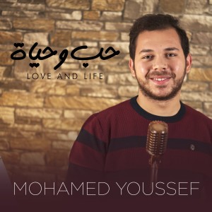 ดาวน์โหลดและฟังเพลง Love and Life พร้อมเนื้อเพลงจาก Mohamed Youssef