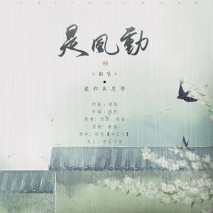 Album 双xi临门-翻唱 from 