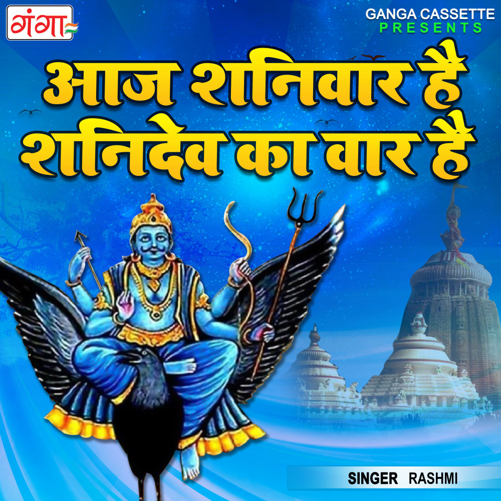 Shaniwar Ka Din Hai (Hindi)