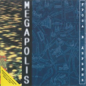 อัลบัม Groza v derevne ศิลปิน Megapolis