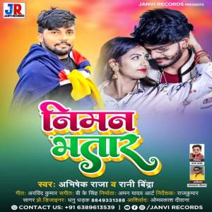 收聽Abhishek Raja的Niman Bhatar (Bhojpuri song)歌詞歌曲