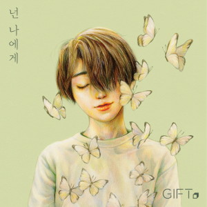 Listen to 하늘 바람 별 그리고 여행 song with lyrics from 기프트