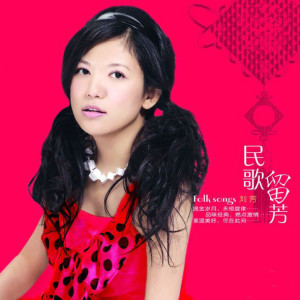 Listen to 紫竹调 song with lyrics from 刘芳