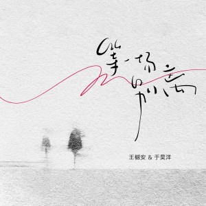 收聽王守億的等一場別離歌詞歌曲