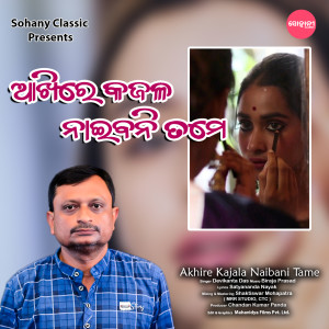 Listen to Akhire Kajala Naibani Tame song with lyrics from Devikanta Das