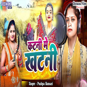 Listen to Katani Me Khatni song with lyrics from Pushpa Kumari