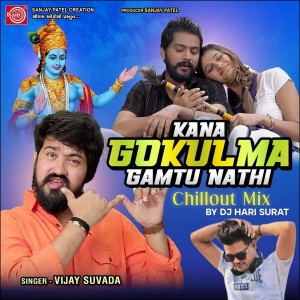 Listen to Kana Gokulma Gamtu Nathi (Chillout Mix) song with lyrics from Vijay Suvada