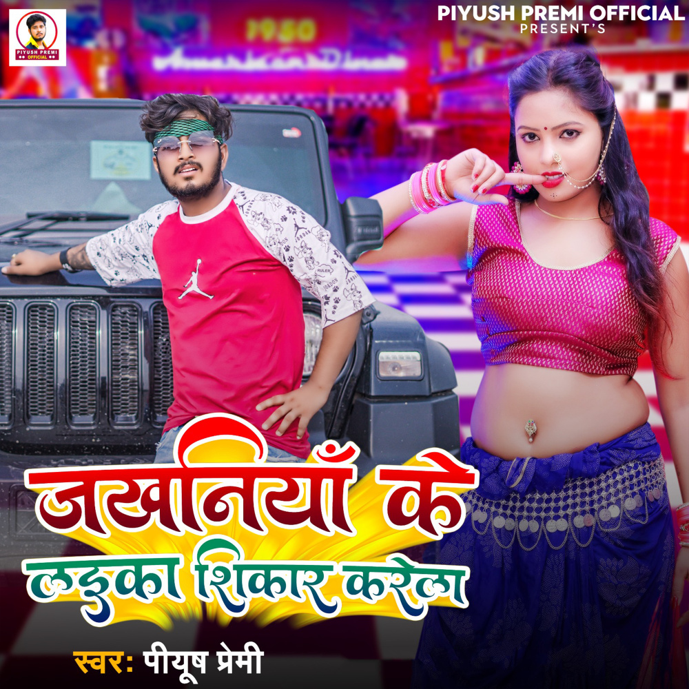 Jakhiyan Ke Laika Shikar Karela