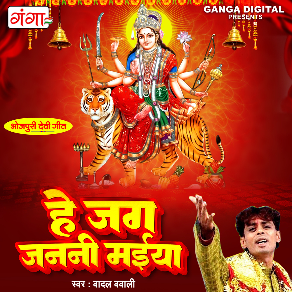 Hey Jag Janani Maiya