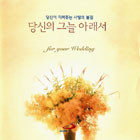 ดาวน์โหลดและฟังเพลง Pater Noster พร้อมเนื้อเพลงจาก Korean Various Artists
