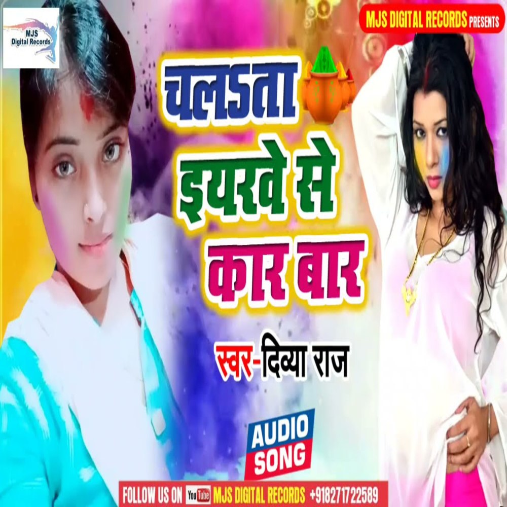 Chalata Iyarwe Se Kar Bar (Bhojpuri)