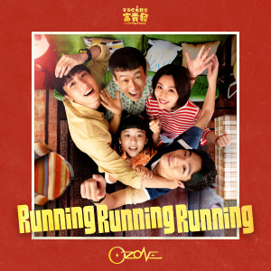 Ozone的專輯Running Running Running