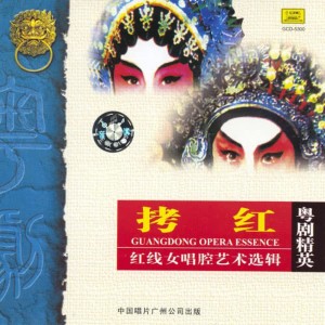 ดาวน์โหลดและฟังเพลง 【粤剧】焚香记 打神 พร้อมเนื้อเพลงจาก 红线女