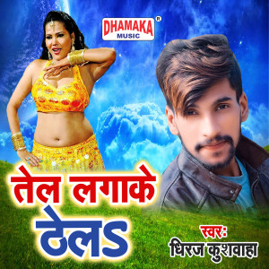 Listen to Tel Lagake Thela song with lyrics from Dheeraj Kushwaha