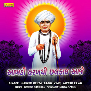 Listen to Ankhadi Harakh Thi Chhalkai Aaje song with lyrics from Urvish Mehta