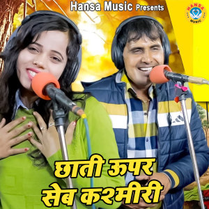 Listen to Chhati Upar Seb Kashmiri song with lyrics from Dinesh Gurjar