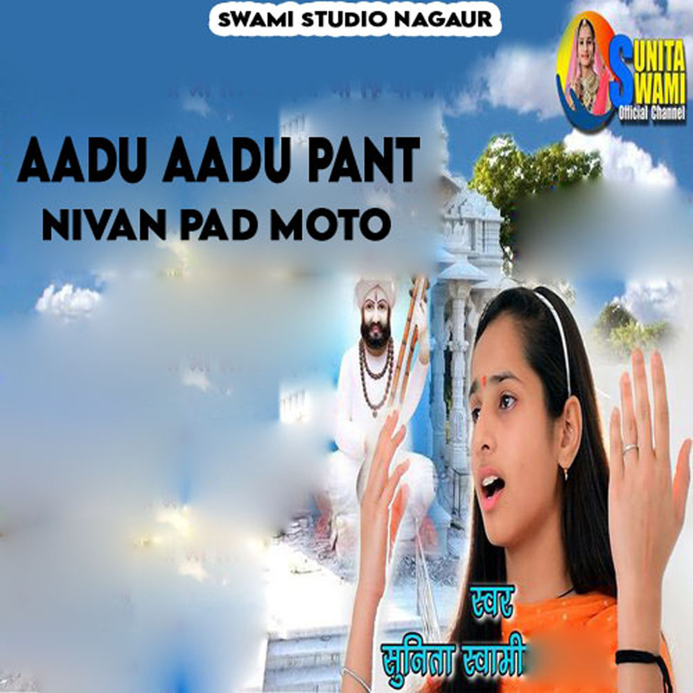 Aadu Aadu Pant Nivan Pad Moto