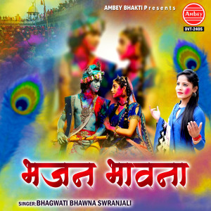Listen to Bhajan Bhavan song with lyrics from Bhagwati Bhawna Swranjali