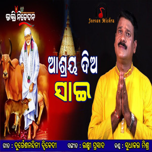 Listen to Ashraya Dia Sai song with lyrics from Sudhakar Mishra