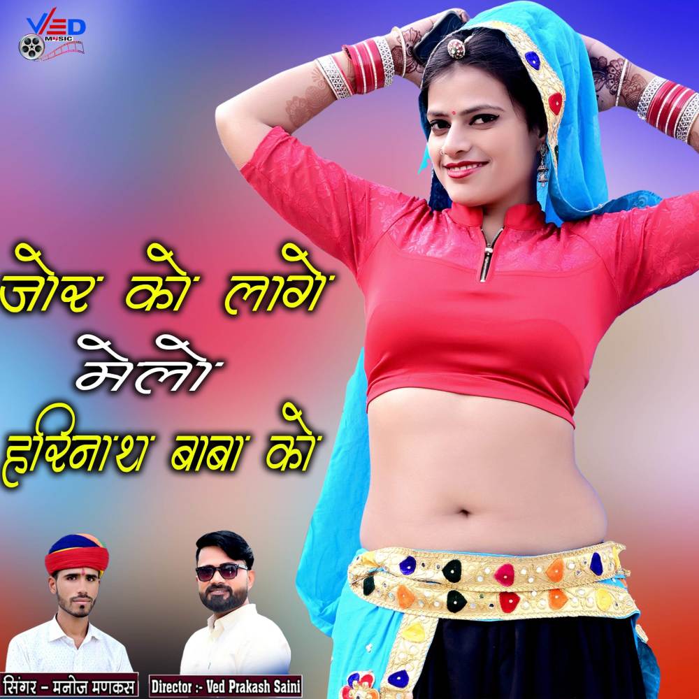 Jor Ko Lagea Melo Harinath Baba Ko