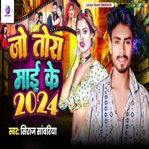 Listen to Jo Tora Mai Ke song with lyrics from Siraj Sawariya