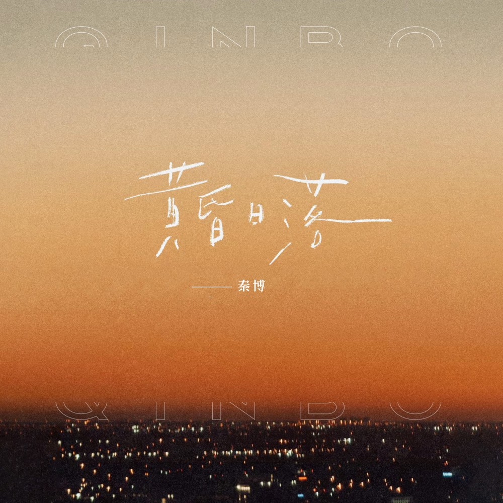 勇闯天涯 (完整版)