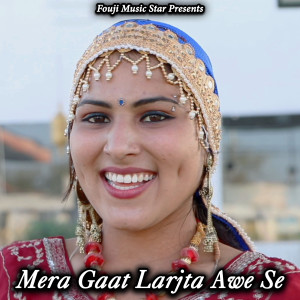 Listen to Mera Gaat Larjta Awe Se song with lyrics from Rekha Goswami