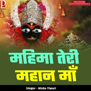 Album Mahima Teri Mahan Ma from Nisha Tiwari