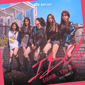 昭宥 (Soyou)的專輯IDOL: The Coup (Original Television Soundtrack, Pt. 1)